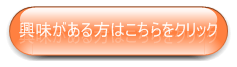 button-kyoumi-220-50-o.png